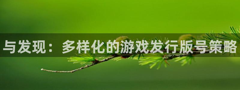 pp电子官网的奇趣腾讯是真的吗
